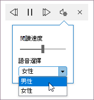 經典Outlook中朗讀設定