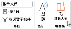 選擇從色帶中取得附加元件。