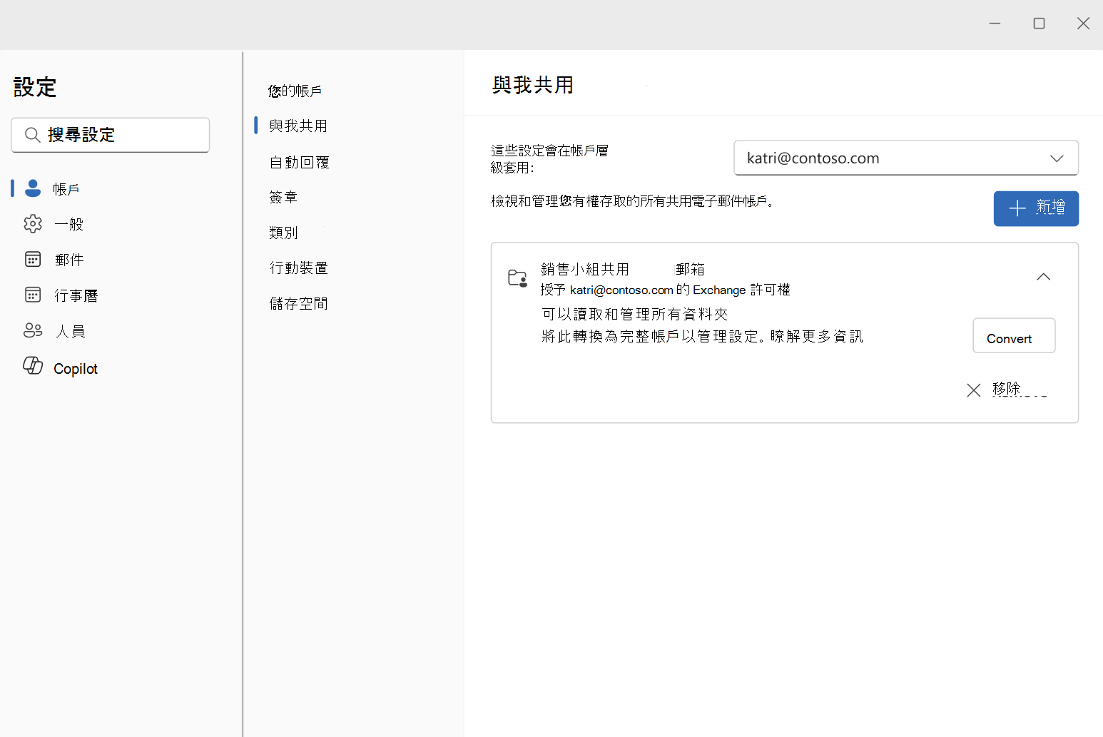 擴展共用信箱，附轉換按鈕