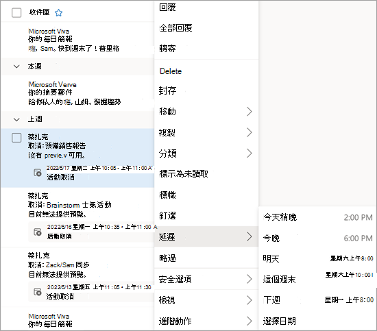 顯示下拉選單中貪睡選項的圖片。