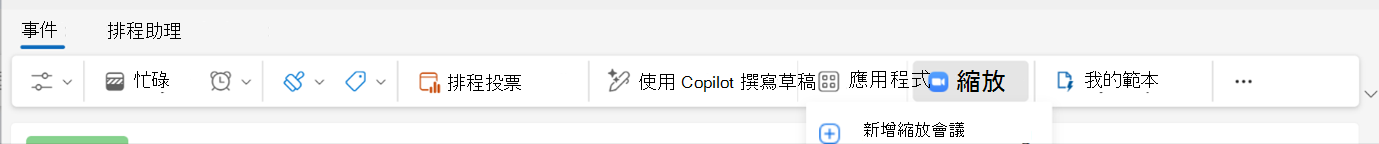 截圖顯示第三方線上會議供應商的會議提供者選項