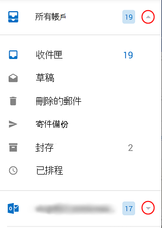 顯示 Outlook 資料夾，畫面右側圈選了下拉式箭號。
