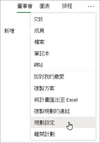 刪除計劃