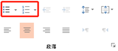 新增項目符號