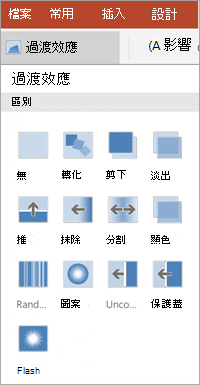 轉場效果