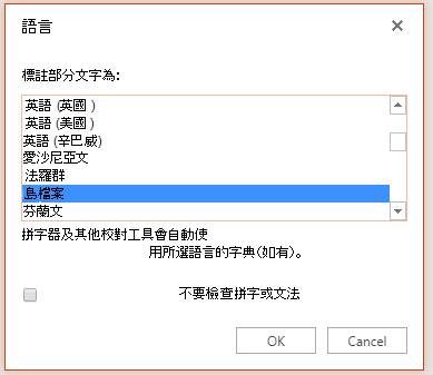 變更為不同的語言