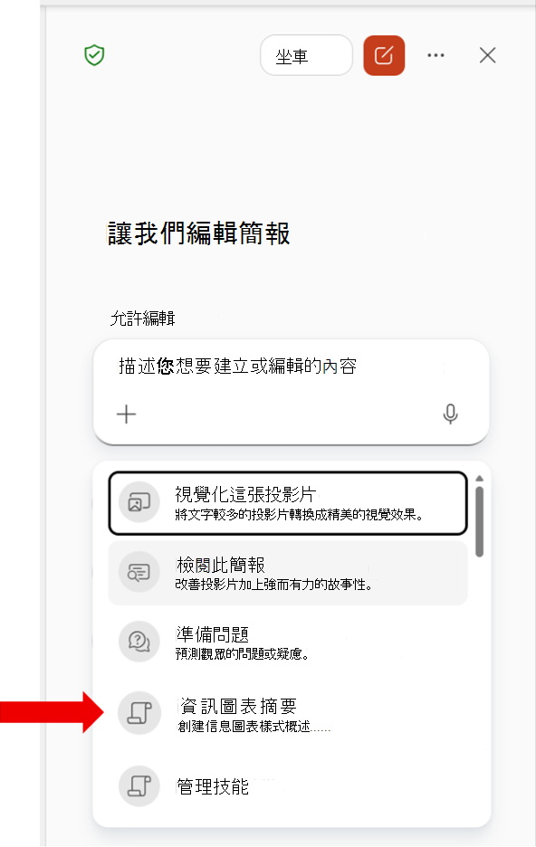 螢幕擷取畫面，顯示 [選擇技能] 清單中的自訂組織技能。