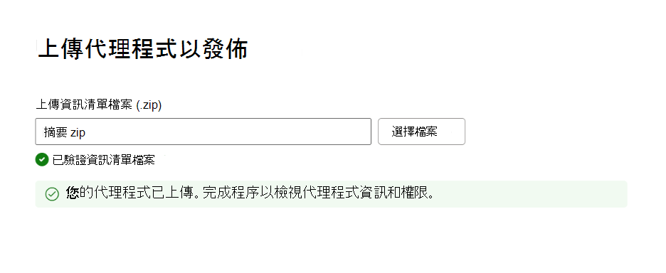 螢幕擷取畫面，顯示成功封裝驗證的詳細資料。