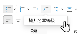 截圖展示了如何在 PowerPoint 網頁版中建立子項目符號。