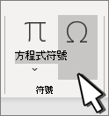 插入符號
