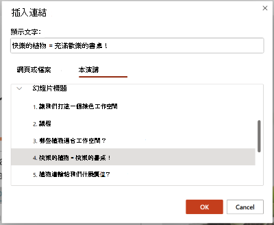 插入超連結對話框