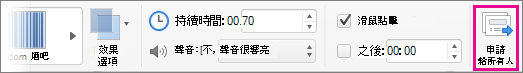 [轉場] 索引標籤上的 [全部套用] 按鈕