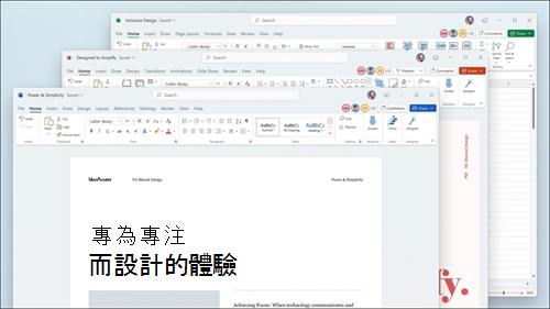 Word、Excel 和 PowerPoint 在功能區的顯示具有視覺更新並有圓角，以符合 Windows 11 的使用者介面。