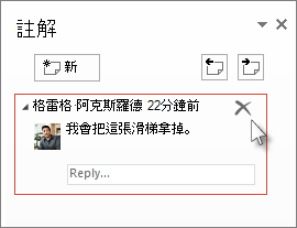 刪除註解