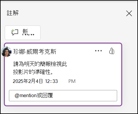 新增註解
