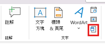PowerPoint 中物件的截圖。