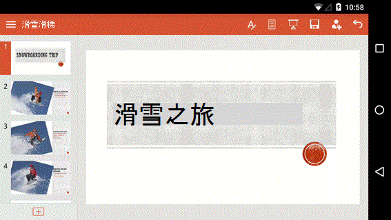 點擊「從目前」按鈕，手指向左滑向前，向右滑向後