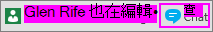 [聊天] 按鈕，位在告知您還有誰正在進行編輯的通知旁