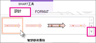 選擇新的樣式