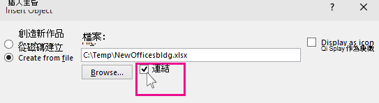選擇將檔案插入 PowerPoint 的連結
