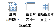 [版面設定] 群組