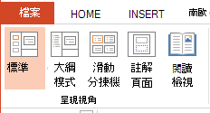 已選取 [標準模式]。