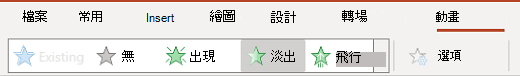 動畫在 PowerPoint 網頁版中呈現。