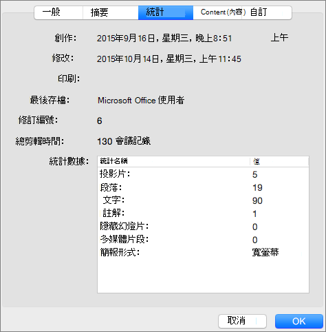 簡報統計資料