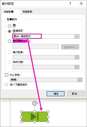 顯示 PowerPoint 中用於設定 [動作按鈕] 的對話方塊