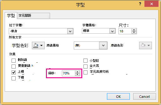 顯示 PowerPoint 中的 [字型] 對話方塊
