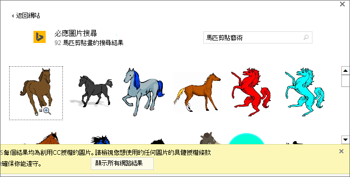 搜尋馬匹剪貼畫，則可依創用CC授權找到各種圖片。