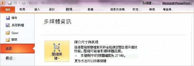 按一下 [壓縮媒體]