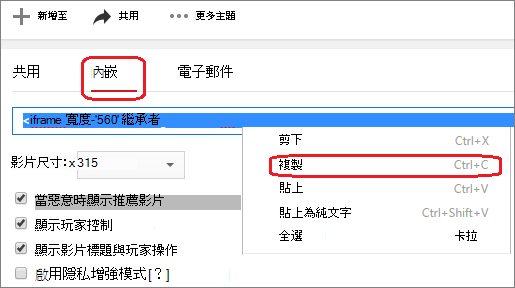 複製 iFrame 內嵌程式碼