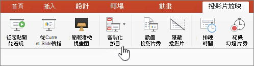 播放自訂節目按鈕
