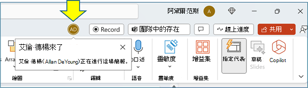 PowerPoint 協作畫面