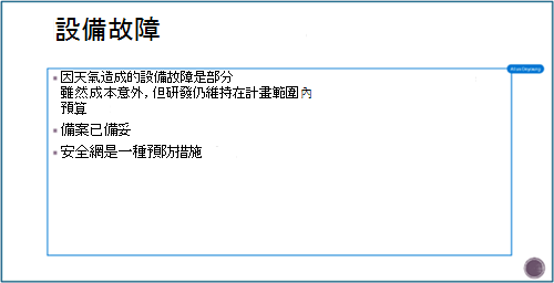 PowerPoint 協作流程畫面