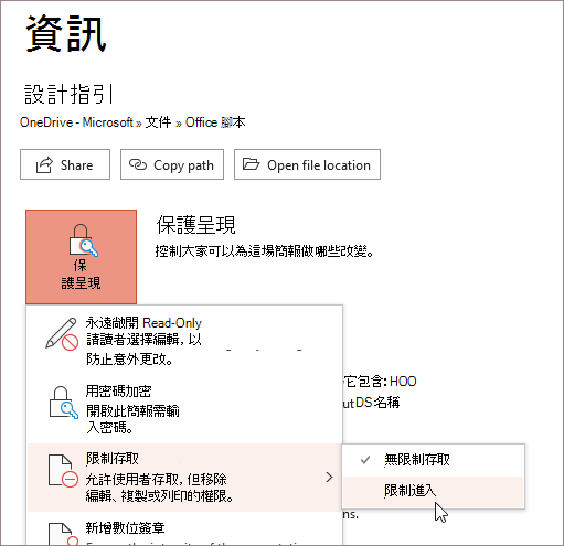 設定限制存取