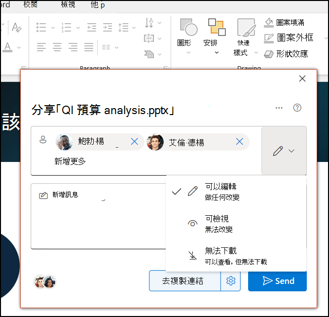 PowerPoint 中的 [共用] 圖示與對話方塊