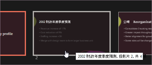 選擇隱藏的幻燈片