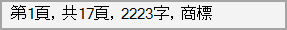 工作區底部的 Word count
