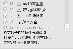 閱讀順序窗格底部會出現一個提示。