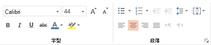 PowerPoint Online 中的字型、段落與對齊選項