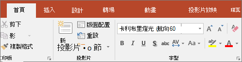 PowerPoint 絲帶上的文字螢光筆。