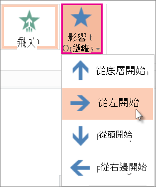 按一下 [效果選項]