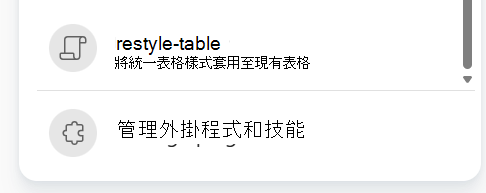 螢幕擷取畫面，顯示從 Copilot 提示加號選單選擇錄製的技能。