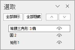 選擇面板，依插入順序排列三個物件