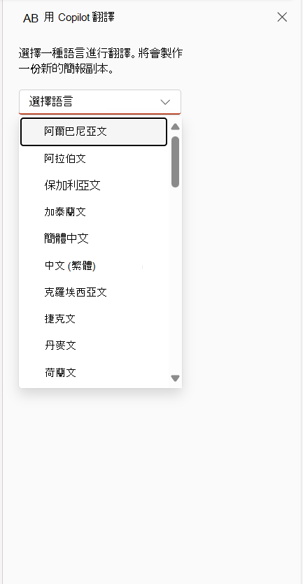 翻譯下拉選單用於選擇語言
