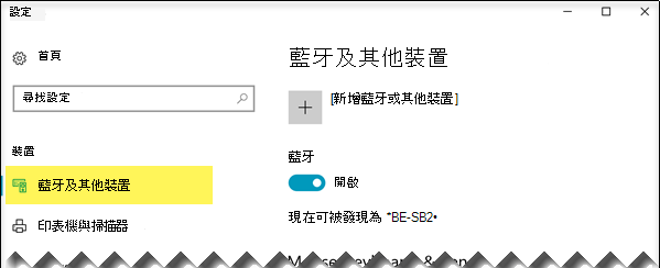 請確保左側選擇了藍牙 & 其他裝置選項