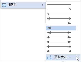 按一下 [其他箭號] 以自訂線條或箭號
