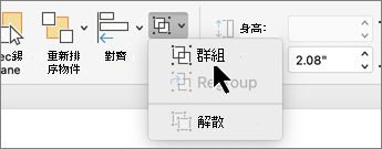 在形狀格式標籤中選取群組按鈕